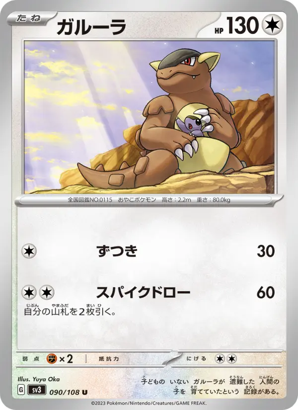 ガルーラ 090