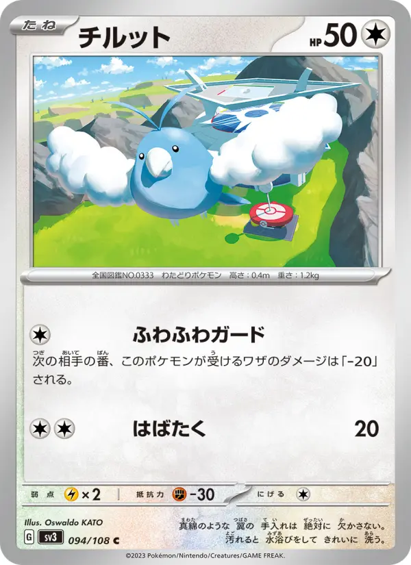 チルット 094