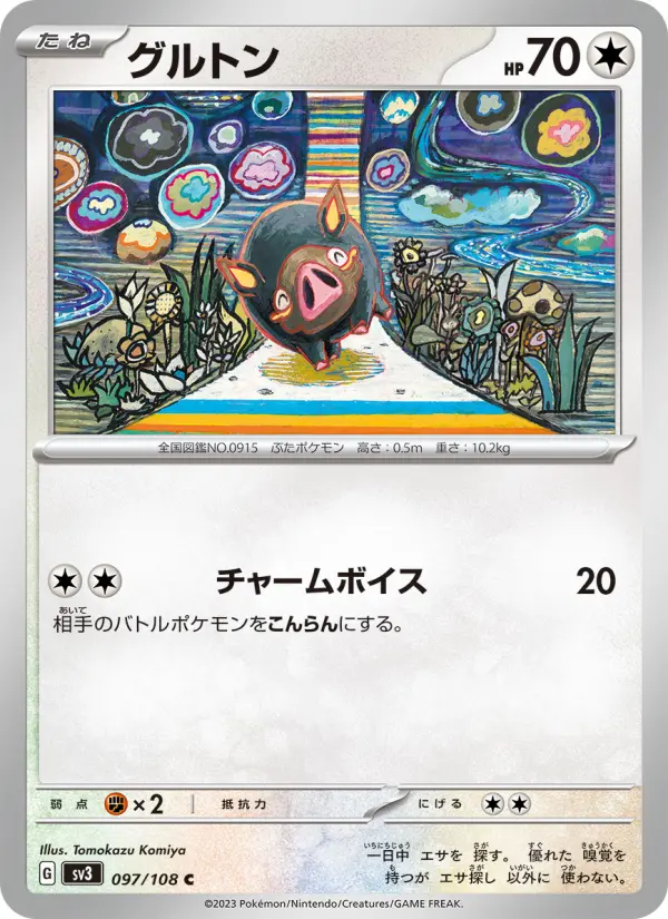 グルトン 097