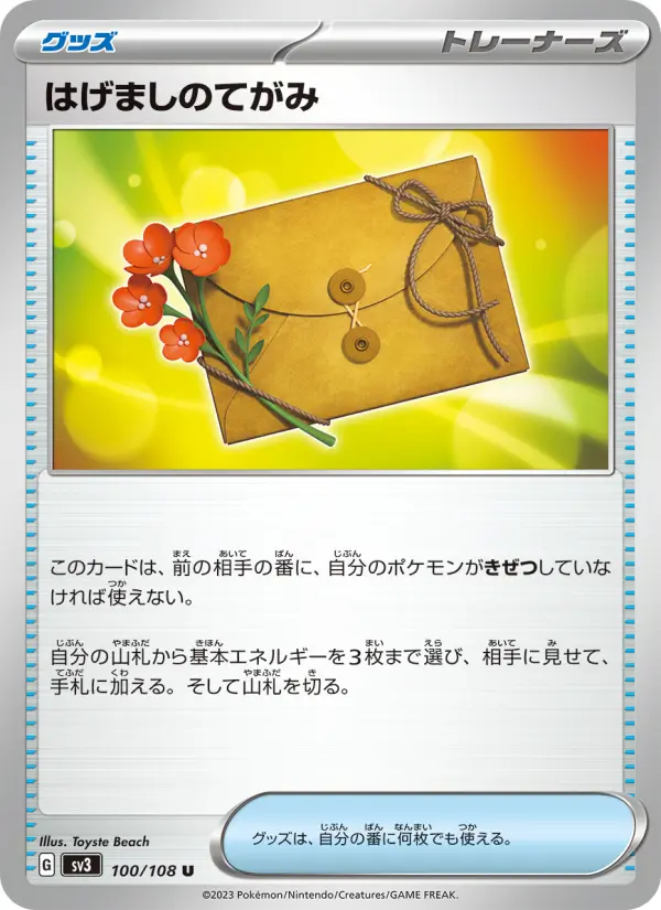 はげましのてがみ 100