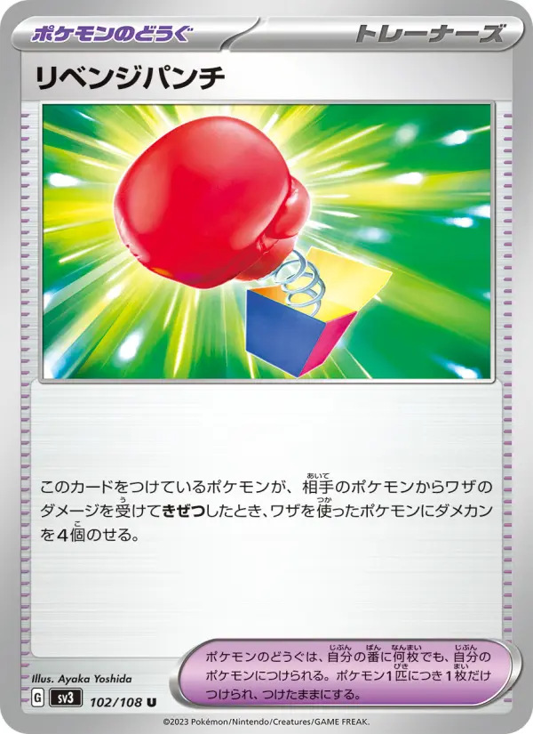 リベンジパンチ 102