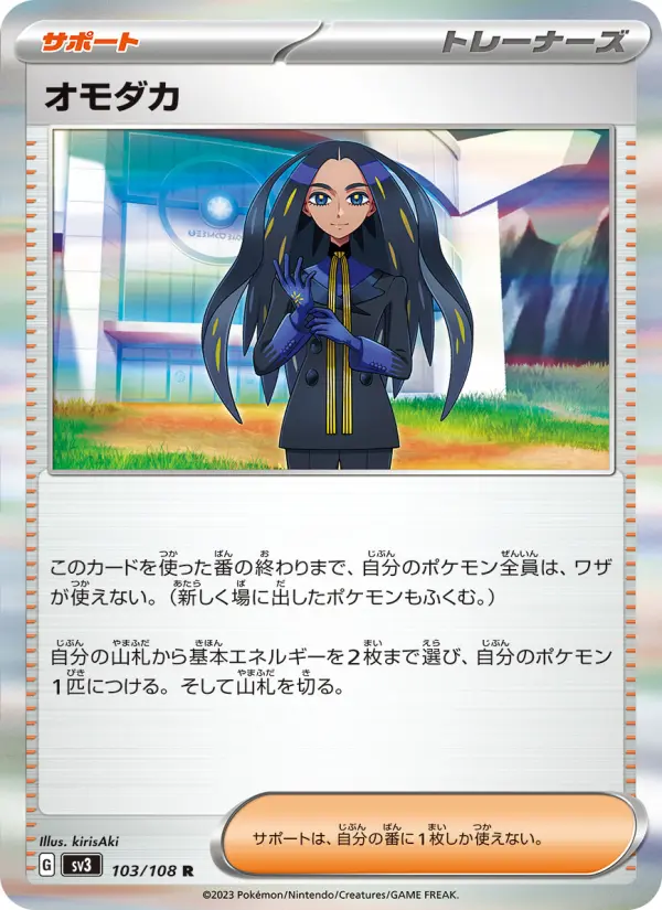 オモダカ 103