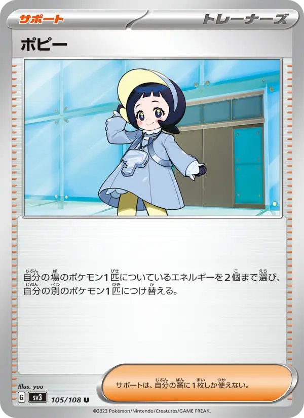 ポピー 105