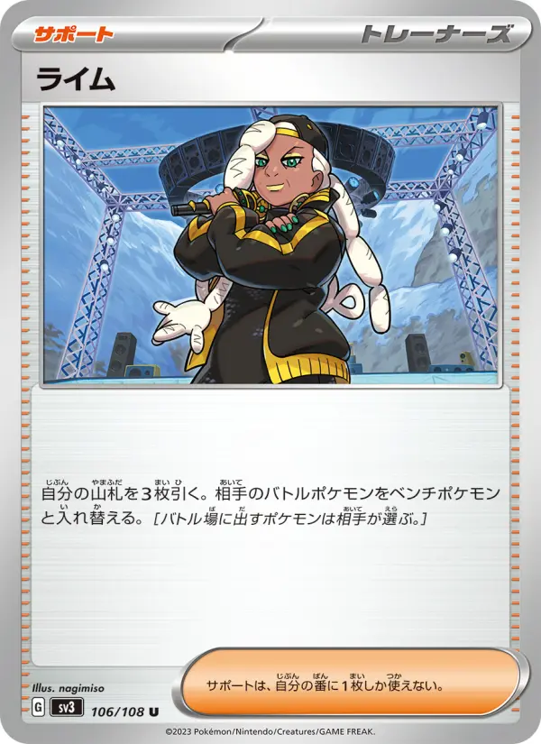 ライム 106