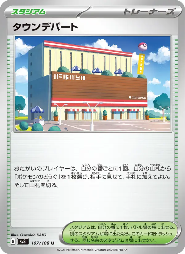 タウンデパート 107