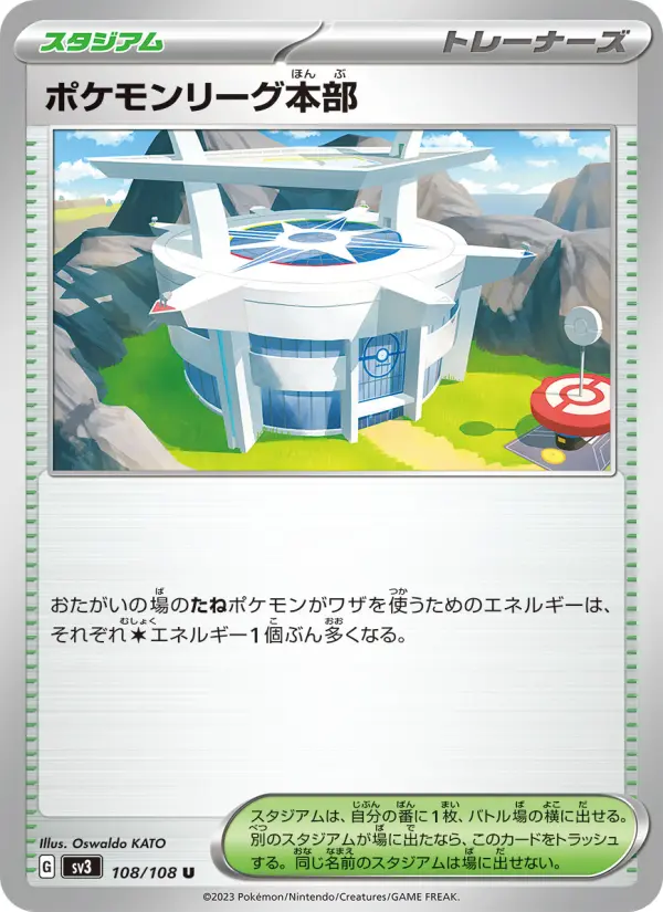 ポケモンリーグ本部 108