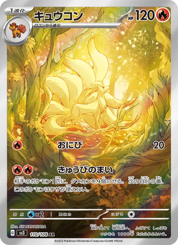 キュウコン 110