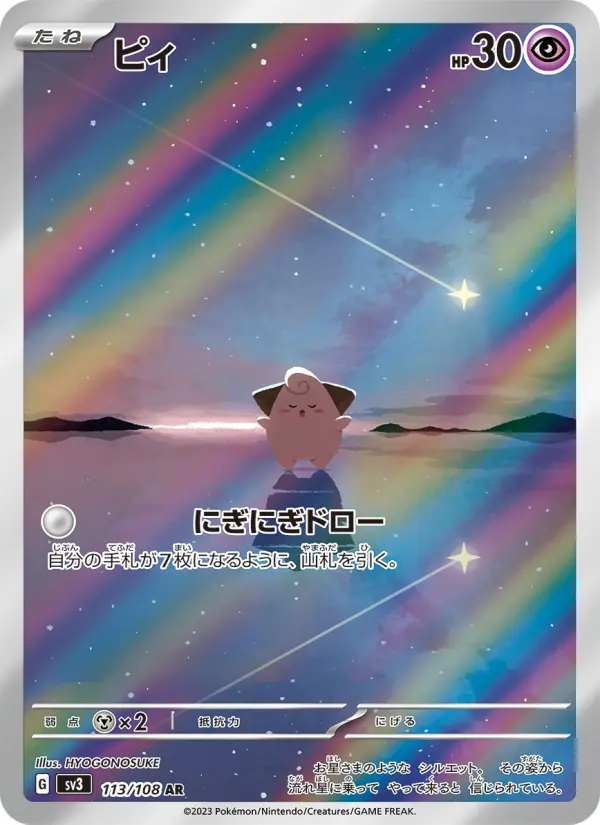 ピィ 113