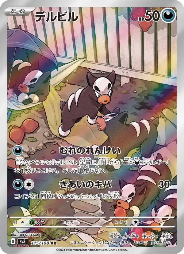 デルビル 115