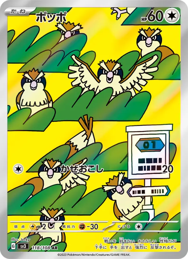 ポッポ 118