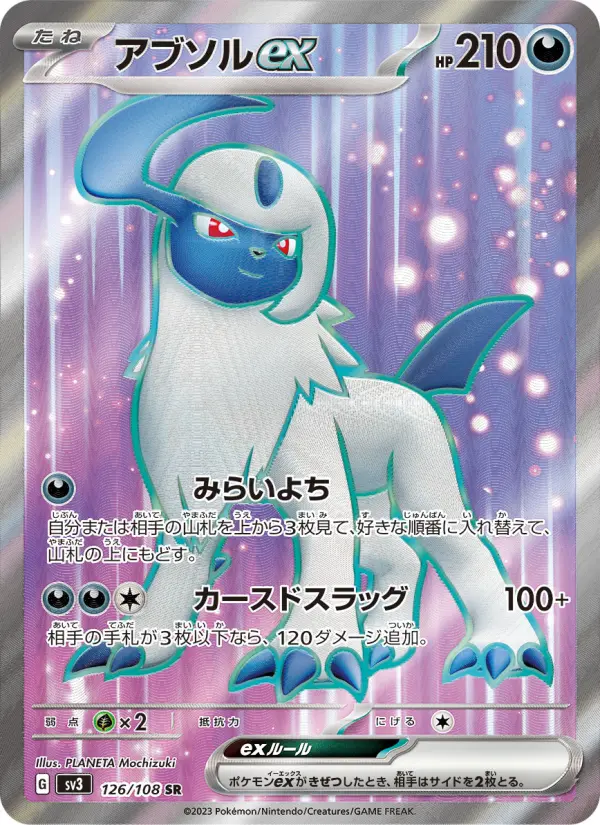 アブソルex 126