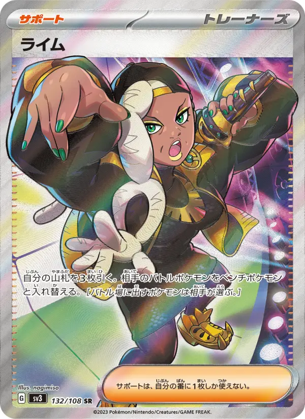 ライム 132