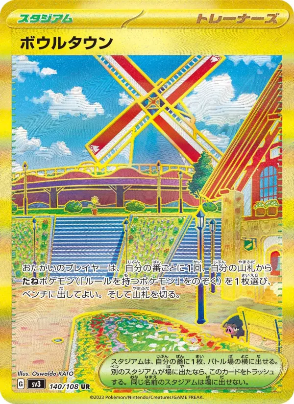 ボウルタウン 140