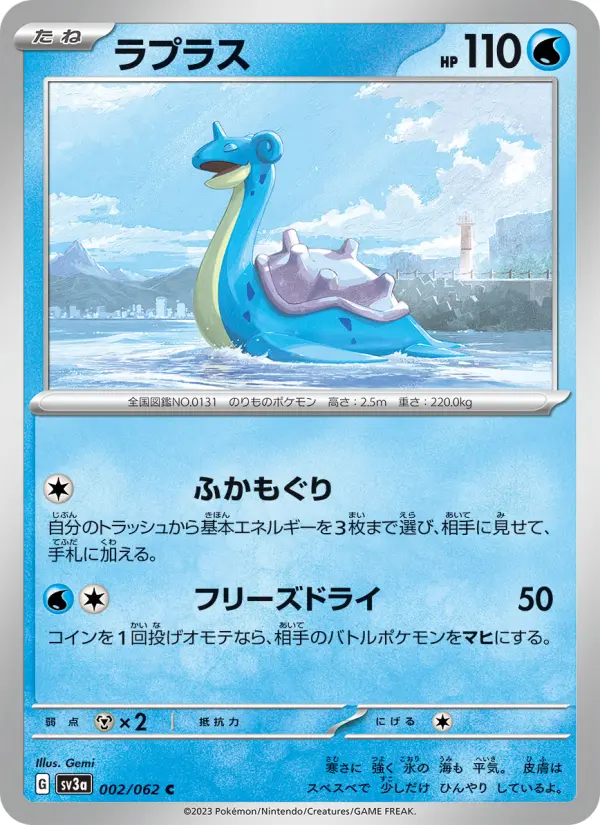 ラプラス 002