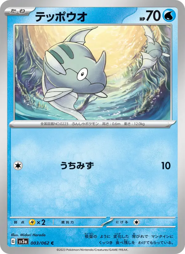 テッポウオ 003