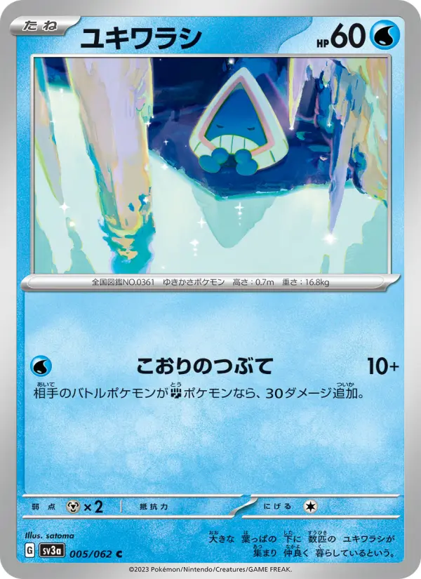 ユキワラシ 005