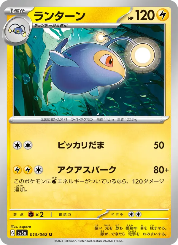 ランターン 013