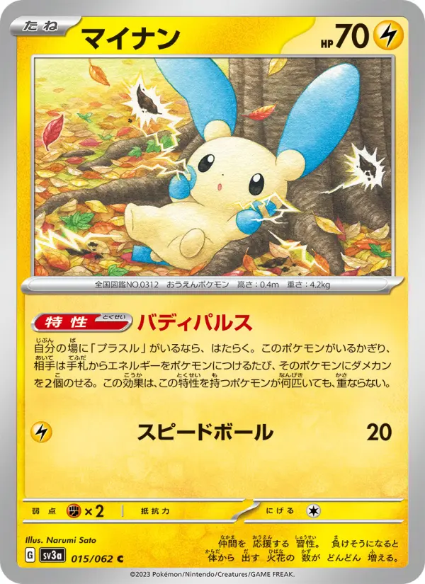 マイナン 015