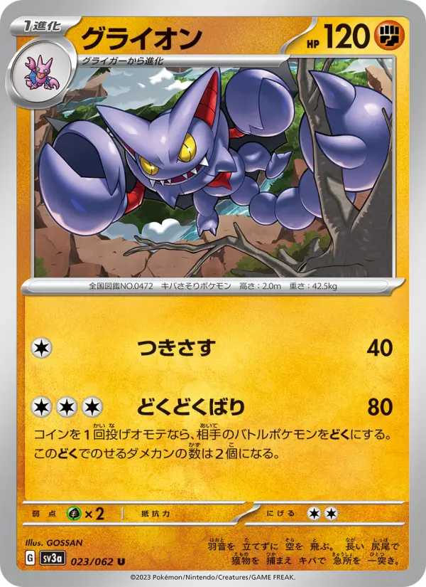 グライオン 023