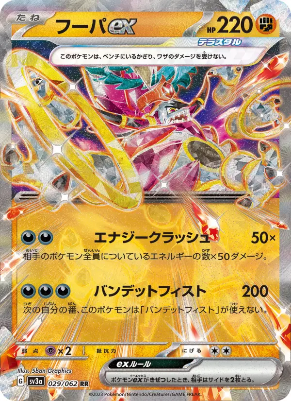フーパex 029