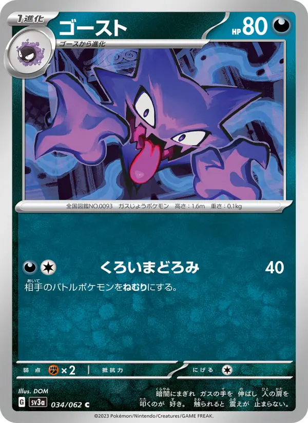 ゴースト 034