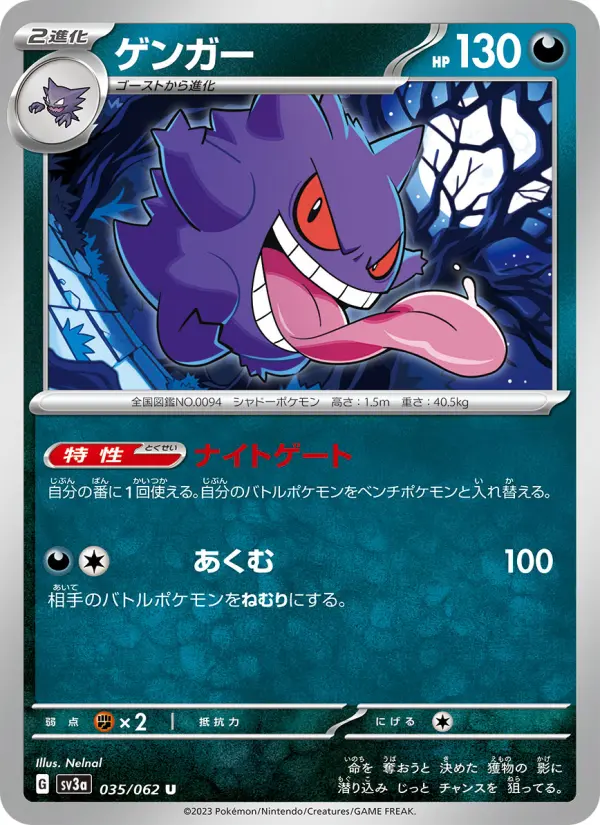 ゲンガー 035
