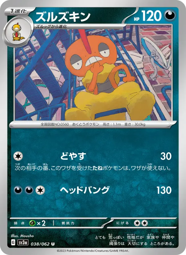 ズルズキン 038