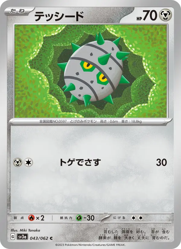 テッシード 043
