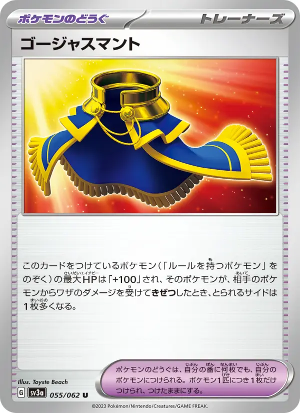 ゴージャスマント 055