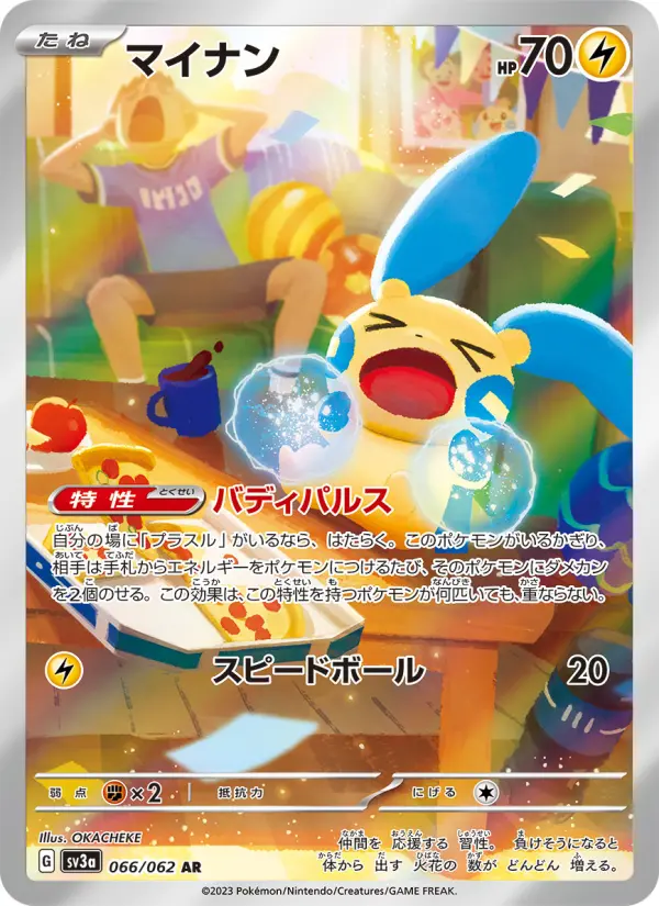 マイナン 066