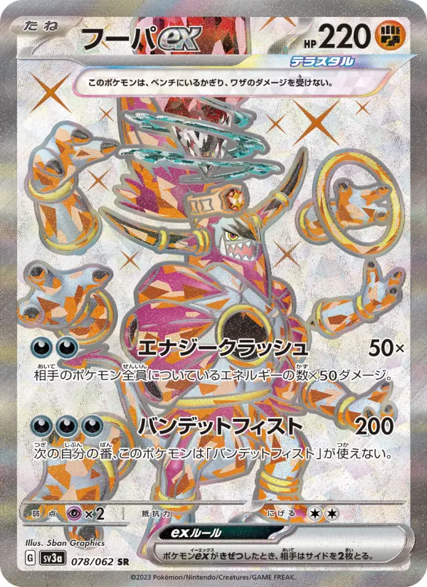 フーパex 078