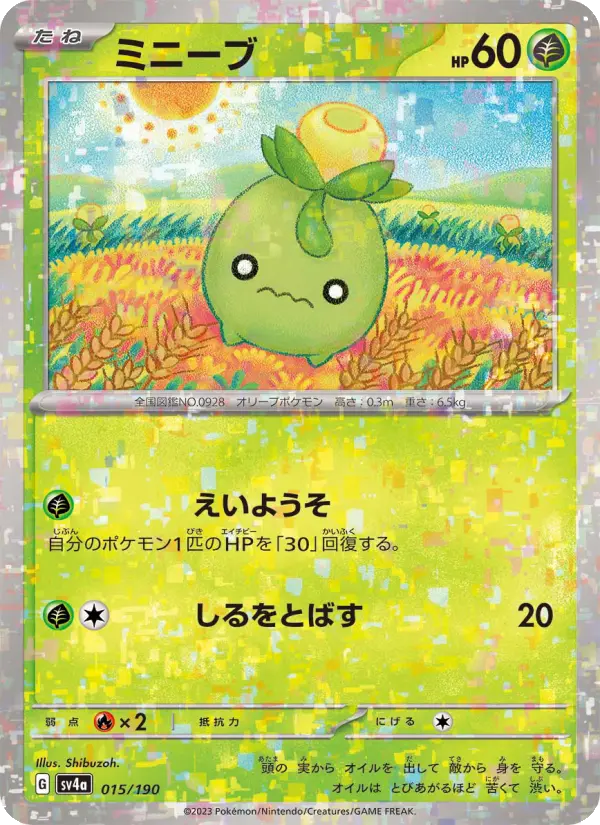 ミニーブ 015