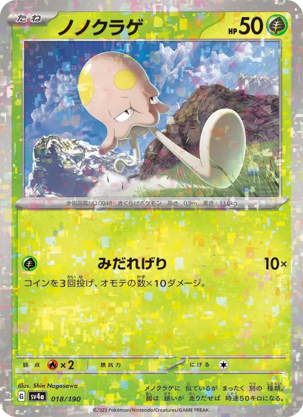 ノノクラゲ 018