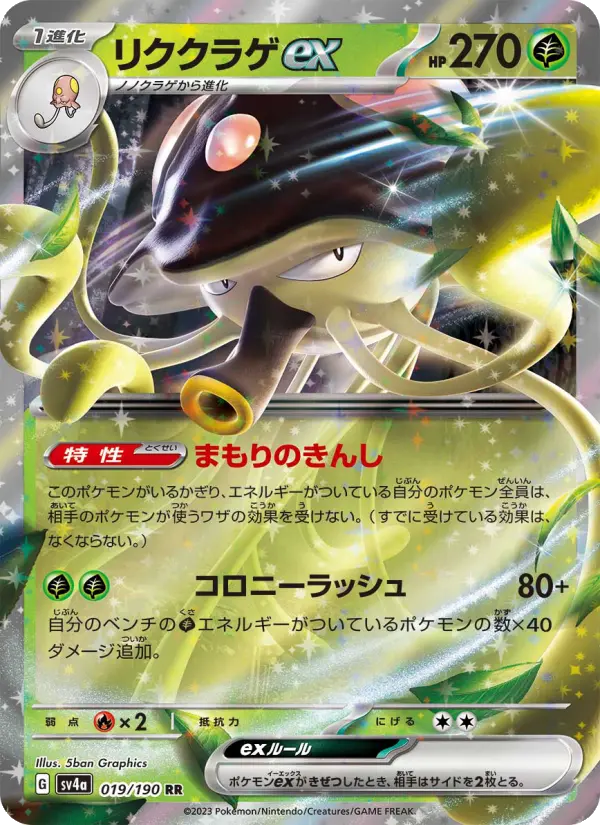 リククラゲex 019