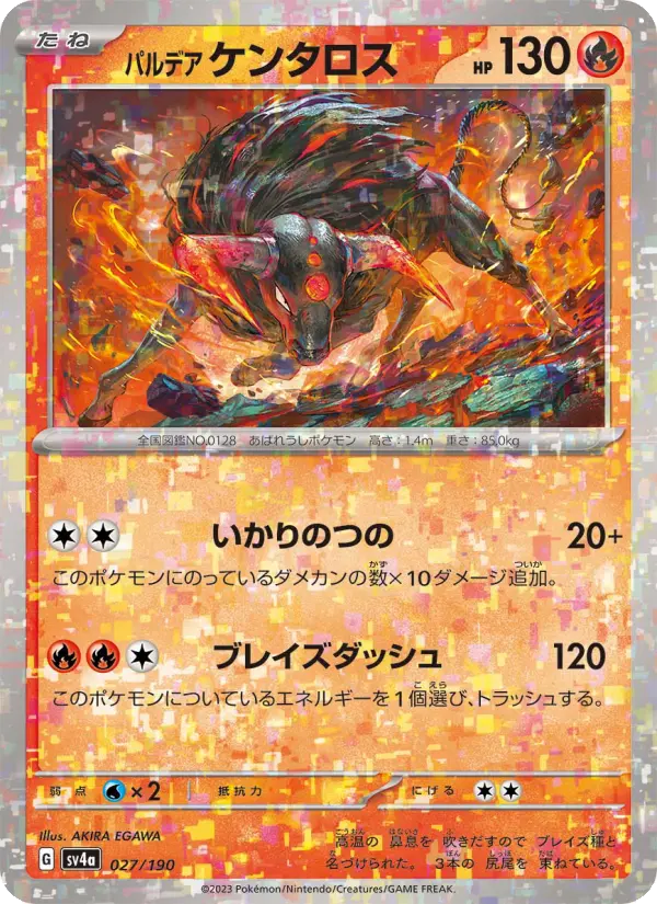 パルデア ケンタロス 027