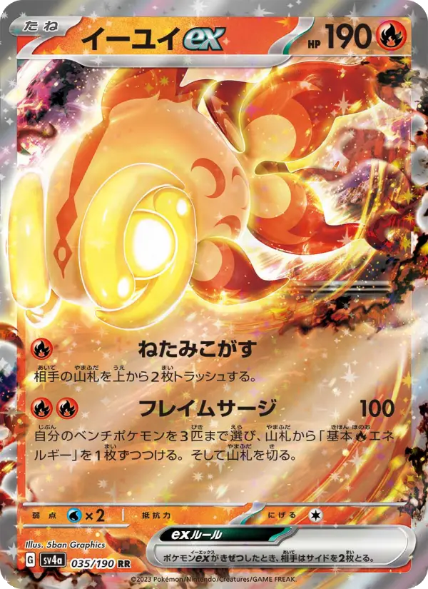 イーユイex 035