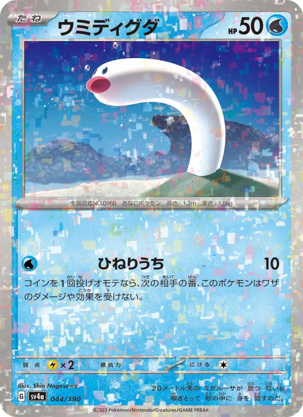 ウミディグダ 044