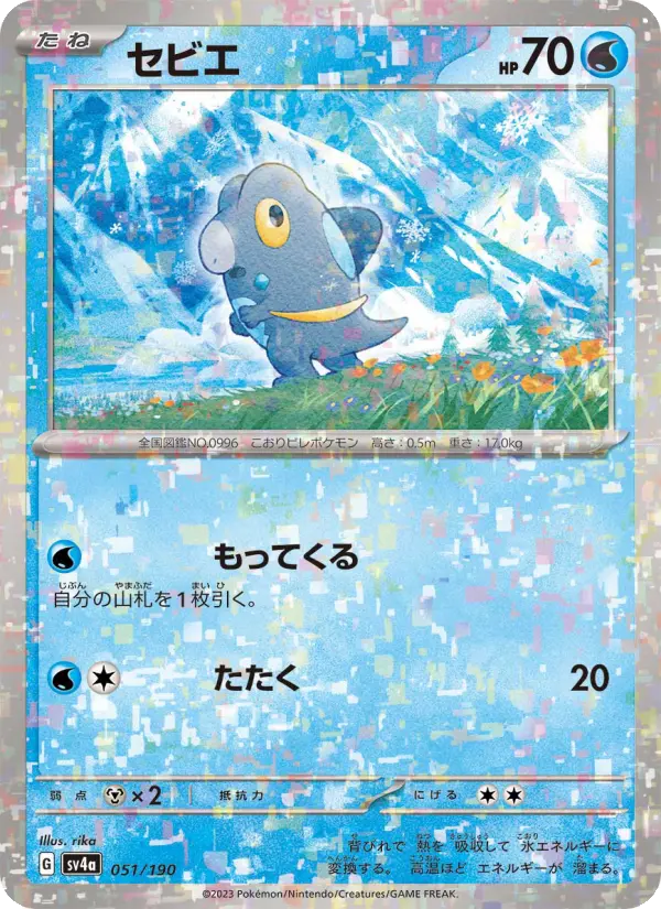 セビエ 051