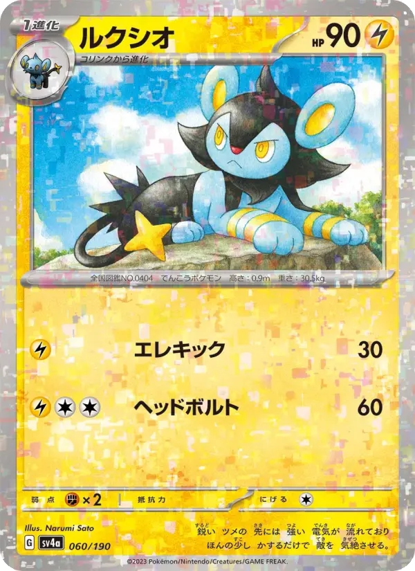 ルクシオ 060