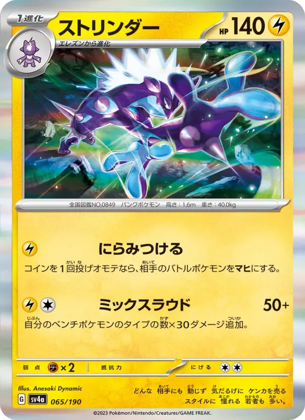 ストリンダー 065