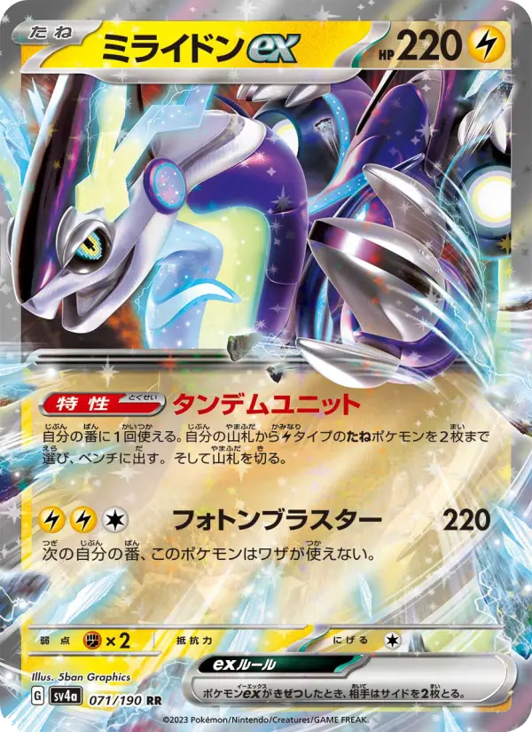 ミライドンex 071