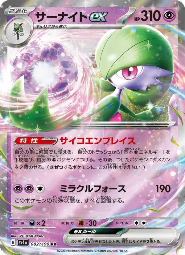 サーナイトex 082