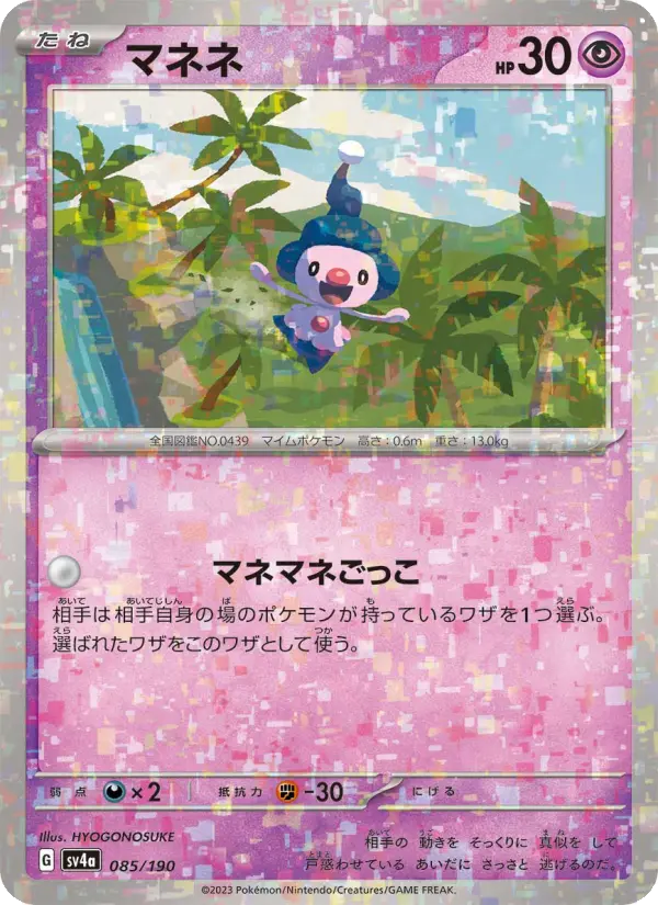 マネネ 085