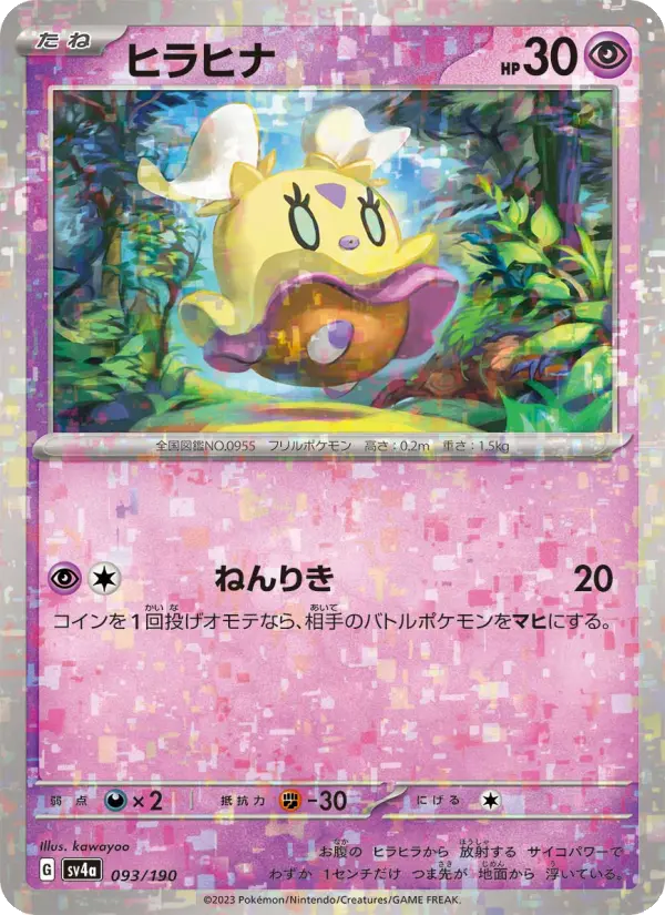 ヒラヒナ 093