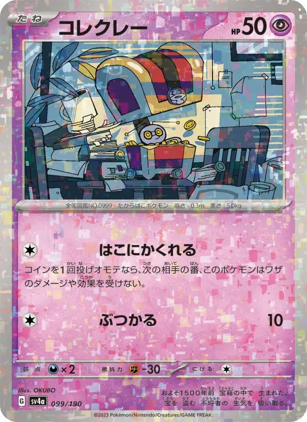 コレクレー 099