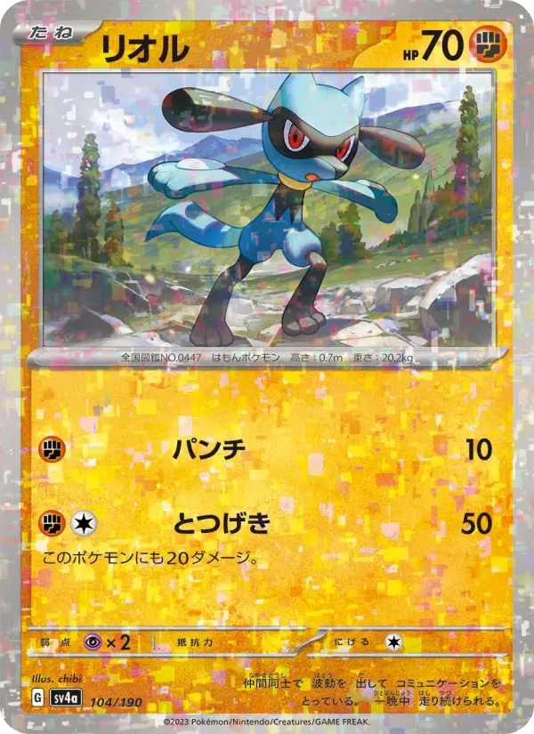 リオル 104