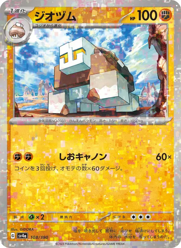 ジオヅム 108