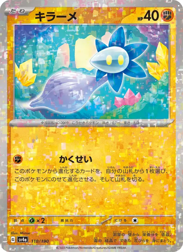 キラーメ 110