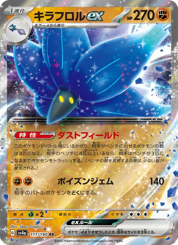 キラフロルex 111
