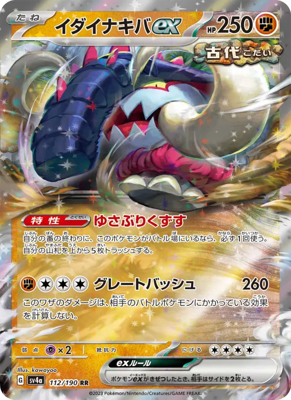イダイナキバex 112